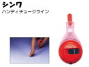 シンワ ハンディチョークライン 大 手巻 赤 糸長20m <77927> 墨だし すみだし 墨付け すみつけ 炭付け 墨つぼ 墨壺 地墨 墨液 出し 出し方