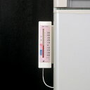 シンワ 冷蔵庫用温度計 隔測式 マグネット付 <72692> 【湿度計 デジタル 料理用 外気 オーブン ナチュラル アプリ 種類 非接触 熱電対 水銀 高温 ...