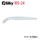 シルキー ゴム太郎 細目 替刃 240mm ＜105-24＞ 【ユーエム工業 Silky 替刃のみ 本体なし 刃 のこぎり 鋸】