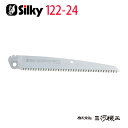 【メール便限定】シルキー ゴムボーイ / ゴムボーイ7 万能目 替刃 240mm <122-24> 【ユーエム工業 Silky 替刃のみ 本体なし 刃 のこぎり...