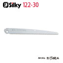 シルキー ゴムボーイ / ゴムボーイ7 万能目 替刃 300mm ＜122-30＞ 【ユーエム工業 Silky 替刃のみ 本体なし 刃 のこぎり 鋸】