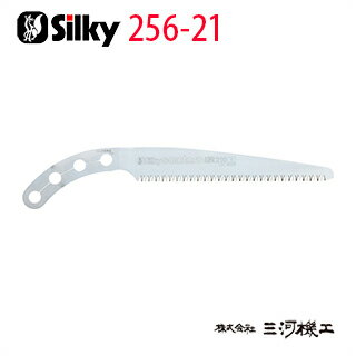 シルキー ゴム太郎 果実 210mm 替刃 ＜256-21＞ 【ユーエム工業 Silky 替刃のみ 本体なし 刃 のこぎり 鋸】