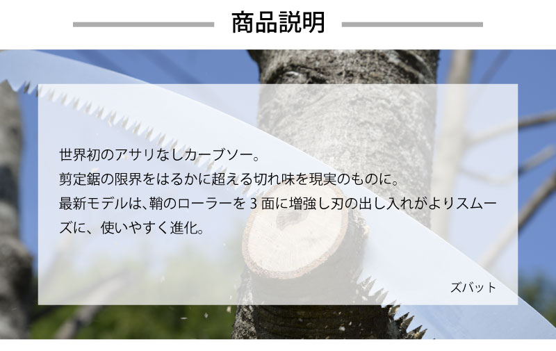 シルキー ズバット 替刃 240mm ＜271-24＞ 【ユーエム工業 Silky 替刃のみ 本体な...