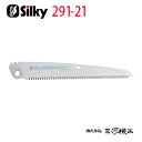 【メール便限定】シルキー ゴムボーイ / ゴムボーイ7 細目 替刃 210mm <291-21> 【ユーエム工業 Silky 替刃のみ 本体なし 刃 のこぎり ...