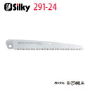 【メール便限定】シルキー ゴムボーイ / ゴムボーイ7 細目 替刃 240mm <291-24>【ユーエム工業 Silky 替刃のみ 本体なし 刃 のこぎり 鋸...