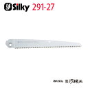 シルキー ゴムボーイ / ゴムボーイ7 細目 替刃 270mm ＜291-27＞ 【ユーエム工業 Silky 替刃のみ 本体なし 刃 のこぎり 鋸】