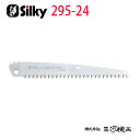 シルキー ゴムボーイ / ゴムボーイ7 荒目 替刃 240mm ＜295-24＞ 【ユーエム工業 Silky 替刃のみ 本体なし 刃 のこぎり 鋸】