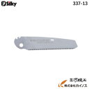 【メール便限定】シルキー ポケットボーイ 大工 替刃 130mm <337-13> 【ユーエム工業 Silky 替刃のみ 本体なし 刃 のこぎり 鋸】