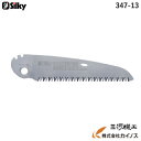 【メール便限定】シルキー ポケットボーイ 荒目 替刃 130mm <347-13> 【ユーエム工業 Silky 替刃のみ 本体なし 刃 のこぎり 鋸】