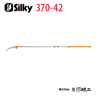 シルキー ハヤテ 2段 420mm 本体 ＜370-42＞ 【高枝切り ノコギリ 鋸 Silky のこぎり ユーエム工業】