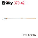 シルキー ハヤテ 2段 420mm 本体 ＜370-42＞ 【高枝切り ノコギリ 鋸 Silky のこぎり ユーエム工業】 その1