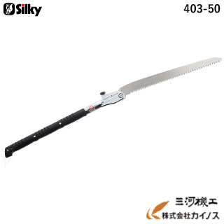 シルキー カタナボーイ 500mm 本体 ＜403-50＞ 【ユーエム工業 Silky のこぎり 鋸】