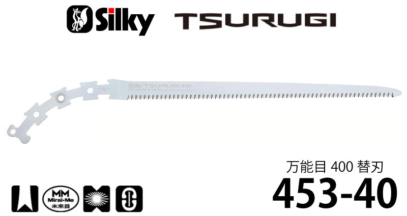 シルキー ツルギ 万能目 替刃 400mm ＜453-40＞ 【ユーエム工業 Silky のこぎり 鋸】