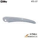 【メール便限定】シルキー ポケットボーイ カーブ 替刃 170mm <471-17> 【ユーエム工業 Silky 替刃のみ 本体なし 刃 のこぎり 鋸】