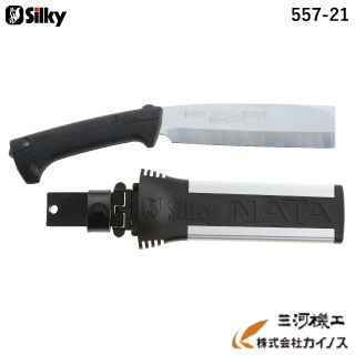 シルキー ナタ 片刃 210mm 本体 ＜557-21＞ 