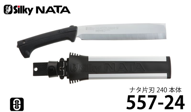 シルキー ナタ 片刃 240mm 本体 ＜557-24＞ 【ユーエム工業 Silky なた】