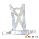 ミズケイ タスキ型安全ベストキングサイズ ホワイト 5920022