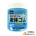 ユタカメイク ゴム 液体ゴム ビンタイプ 250g入り 青 BE-1 BE1 【最安値挑戦 通販 おすすめ 人気 価格 安い おしゃれ 】