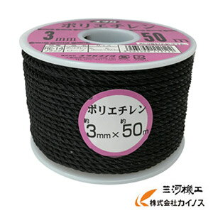 ユタカ ロープ PEカラーロープボビン巻 3mm×50m ブラック RE-14