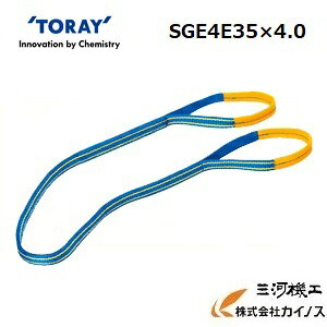 シライ ベルトスリング　HGシグナルスリング（R）エンドレス形 ハイグレード　35mm幅×長さ4.0m　＜SGE4E-35X4.0＞
