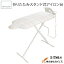 ɼ η ץߥ YJ-4620 YJ4620 YJ4620 yamazaki Ironing board ޤꤿ  С ͵  襤 ѥ ǰĩ   ¤ ¶ 烫 å 