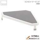 山崎実業 コンロコーナーラック プレート ホワイト <3569> KITCHEN CORNER RACK 【キッチン コンロ プレゼント 新生活 省スペース フ...
