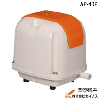 安永 エアポンプ 電磁式エアーポンプ ＜AP-40P＞ AC100V 50Hz 60Hz 【安永 エアーポンプ 浄化槽 ブロア トイレ 消臭 ブロワ ヤスナガ】 1