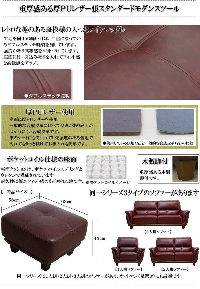 重厚感ある厚PUレザー張スタンダードモダン1人掛けスツール(ワインレッド色)ビンテージ調合成皮革木製脚脚付シンプルレトロ幅63cm