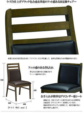 うづくり仕上げ合成皮革張肘無固定脚チェアー4脚&135cm幅テーブル食卓5点セット(ナチュラル・ダークブラウン) 送料無料 4人掛け 天然木 合成皮革 木製 ダイニングチェアー ダイニングテーブル ダイニングセット 食卓椅子 和風 モダン