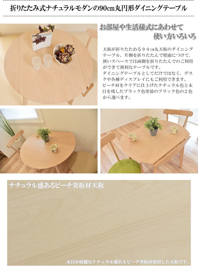バタフライ伸長式ナチュラルモダン90cm丸円型ダイニングテーブル（ナチュラル色）木製 円形 折りたたみ 食卓テーブル デスク シンプル 北欧風 ビーチ材