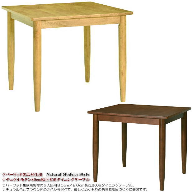 楽天市場】80cm角 テーブル(テーブル|インテリア・寝具・収納 楽天市場】80cm角 テーブル(テーブル|インテリア・寝具・収納