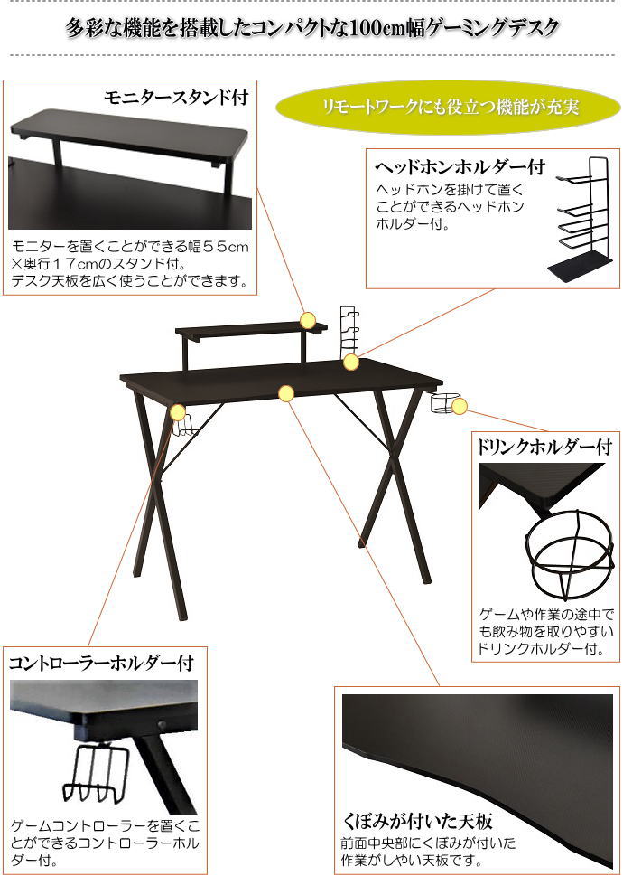 多彩な機能が付いたシンプルモダンスタイルの100cm幅コンパクトデスク ゲーミングデスク パソコンデスク ブラック色 机 ドリンクホルダー付 ヘッドホンホルダー付 コントローラーホルダー付 モニタースタンド付 平机 メラミン化粧板 ラック付 棚付 収納付 木製 スチール