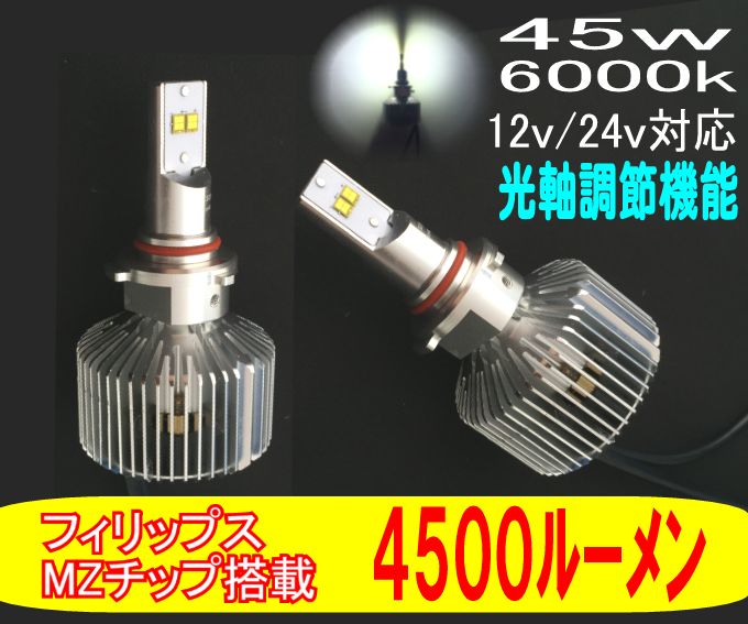 【みねや】フィリップス LUMILEDS LED搭載　4500LM　4300k or 6000k　ヘッドライト用LED　H4HL/H7/H8/H11/H16/HB3/HB4　★1年保証★光軸調整可能！【バイク用】※こちらは2個セットではありません。