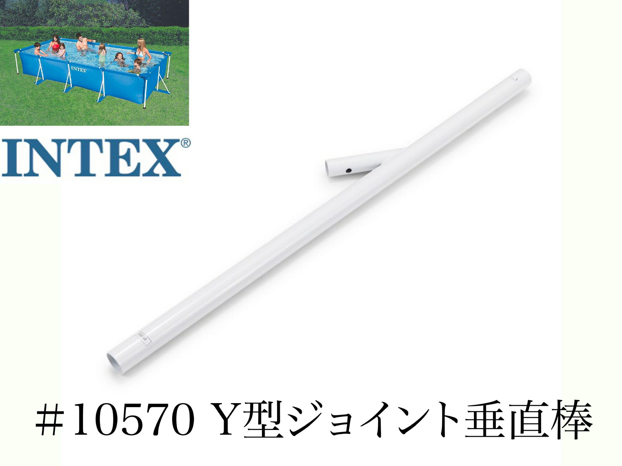 INTEX フレームプール用の補修部品です。 商品タイトルより、部品名、パーツナンバーをご確認ください。 部品は、1本、または1個の単品販売となります。 対応プール 450×220 ※商品画像のパーツリストは、450×220用のリストとなり...