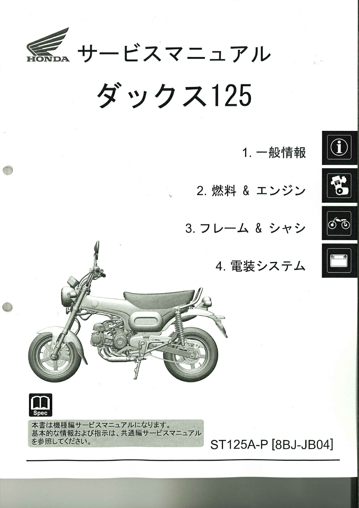 スペシャルパーツ武川 総合カタログ Vol.33 2024-2025版 10-01-0081