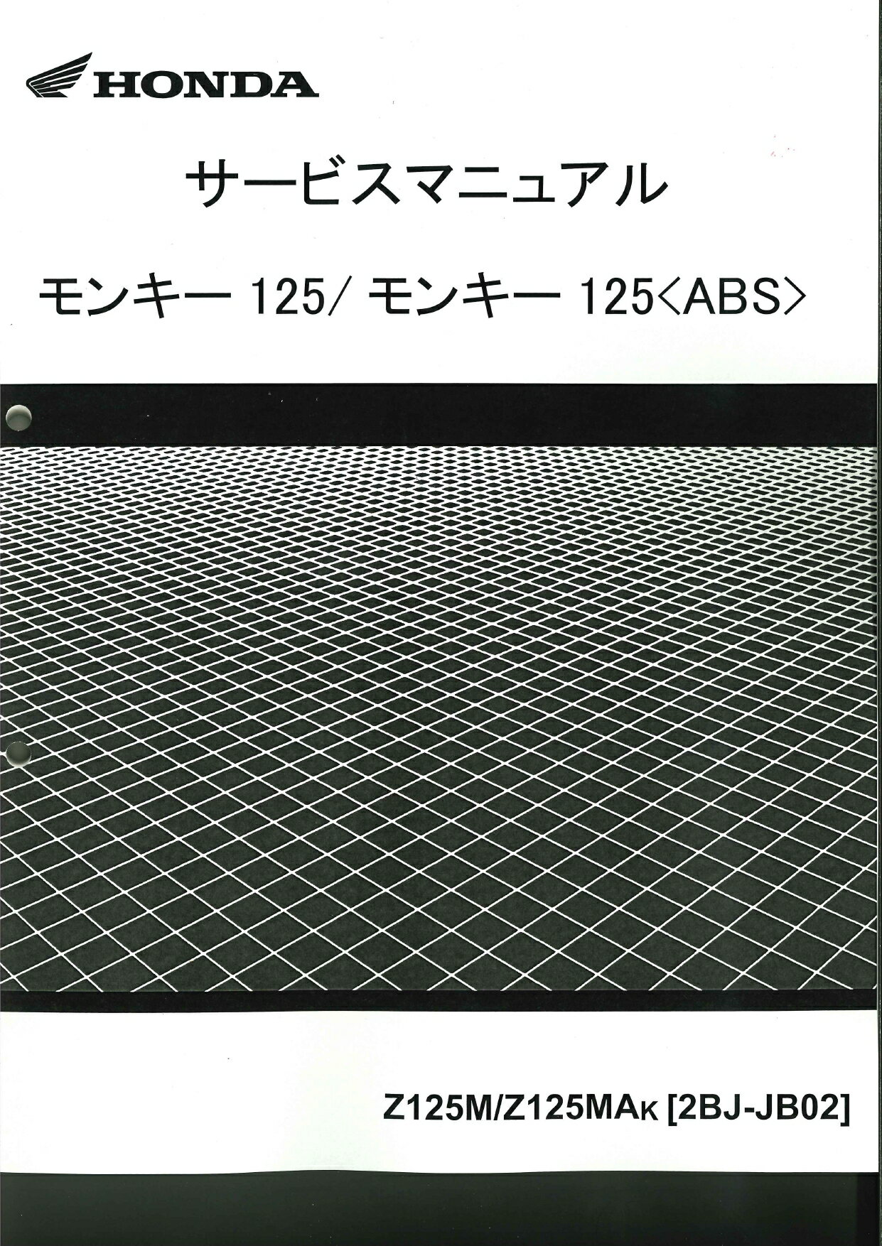 ホンダ純正サービスマニュアル Z125M/MA K モンキー125