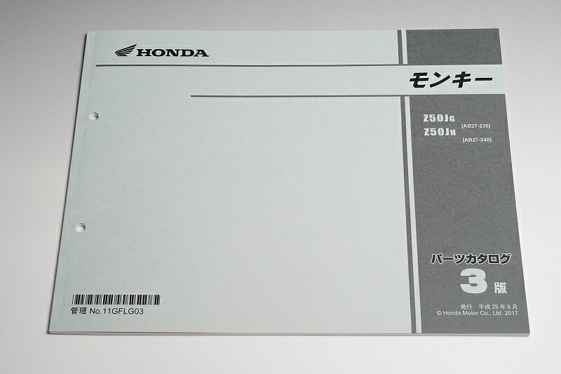 ホンダ純正モンキーパーツリスト3版Z50J-G/H AB27-230/240