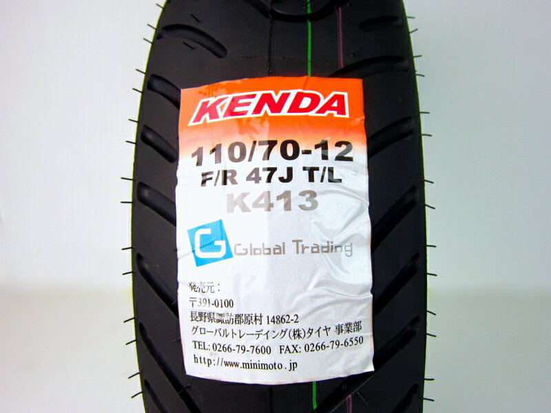 【ミニモト】KENDA ケンダ タイヤ K413 110/70-12 47J TL モンキー ゴリラ PCX ダックス シャリィ 売れ筋No1! オンロード ハイグリップ ミニバイク チューブレス 工場直接仕入れ NO4661