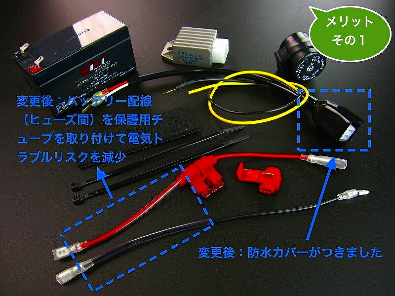 モンキー6V→12V化コンバートキット 2