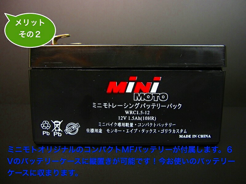 モンキー6V→12V化コンバートキット 3