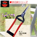 越路 打物 芽切鋏 170ミリ(信州型)
