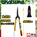 【送料無料】 岡恒 刈込鋏55型 ショートハンドル