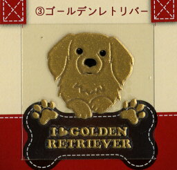【ネコポス便OK】ステッカーI　LOVE　DOG　シリーズ2　【ゴールデンレトリバー】　