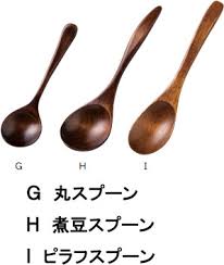 ピラフスプーン