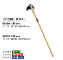 【越後の農機具】 手打鋼付 唐鍬ホー (09110) 195mm×1200mm※メーカー欠品中です。納期は追ってご連絡いたします。