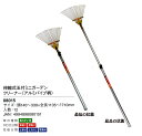 【越後の農機具】 伸縮式玉突付ミニガーデンクリーナー アルミパイプ柄 (08015) 140〜330mm×1135〜1710mm