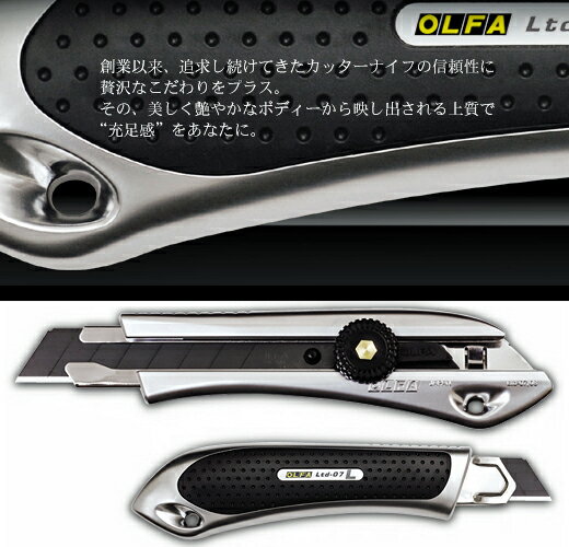 Rakuten - 【ネコポス便OK】　ワンランク上のカッター　オルファ　リミテッドNL　Ltd-07　