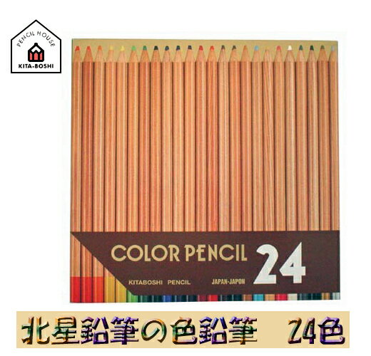 Rakuten - 【北星鉛筆】　24色　色鉛筆紙ケース入り【あす楽対応_東北】【あす楽対応_関東】【あす楽対応_甲信越】【あす楽対応_北陸】【あす楽対応_東海】【あす楽対応_近畿】
