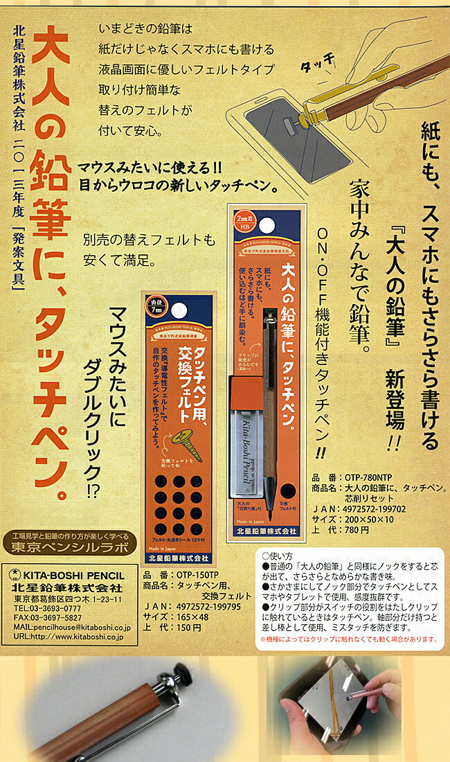 【紙にも、スマホにも♪】　大人の鉛筆に、タッチペン用交換フェルト　丸抜きシール　12ケ付♪【あす楽/テレビで紹介されて大人気/画期的な鉛筆/シャープペンシル感覚の鉛筆/えんぴつ/大人のえんぴつ/北星鉛筆/東京下町の鉛筆工場】 2