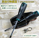 【訳あり特価品】 ツールメイト強力ラバー付ドライバー2本組 と 本革ケース 小 (コヅチSP-A2)のセット♪【あす楽対応_東北】【あす楽対応_関東】【あす楽対応_甲信越】【あす楽対応_北陸】【あす楽対応_東海】【あす楽対応_近畿】